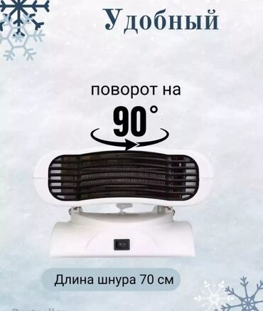 Тепловентиляторы: Обогреватель 2000 Вт – тепло и комфорт в вашем доме! ✅ Мощность 2000 at lalafo.kg — 9 Тепловентиляторы: Обогреватель 2000 Вт – тепло и комфорт в вашем доме! ✅ Мощность 2000 — 9
