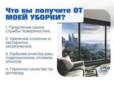 уборка квартиры дешево: Уборка помещений, | Генеральная уборка, Уборка после ремонта, Уборка раз в неделю, | Офисы, Квартиры, Дома