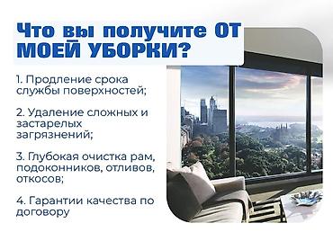 Уборка помещений: Уборка помещений, | Генеральная уборка, Уборка после ремонта, Уборка раз в неделю, | Офисы, Квартиры, Дома — 5