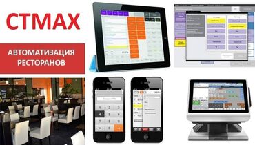 led экраны для наружной рекламы цена: CTmax автоматизация кафе, ресторанов, фаст-фудов, магазинов и бань от