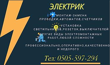 Электрики: Электромонтажные работы «под ключ» - Проектирование и монтаж — 5