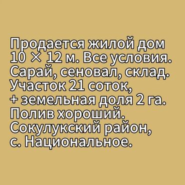 продаю дом токмок: Үй, 58 кв. м, 4 бөлмө, Менчик ээси, Эски ремонт