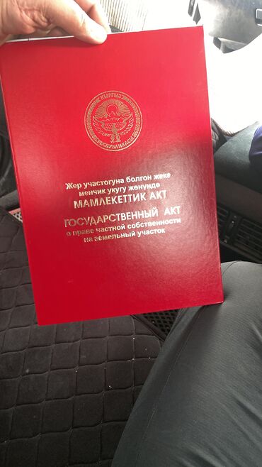 земельный участок в караколе: 200 соток, Для бизнеса, Красная книга