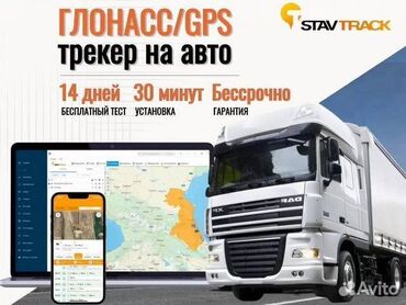 gps трекер для животных бишкек: Установка GPS трекера на любой авто! 14 дней бесплатного тестирования
