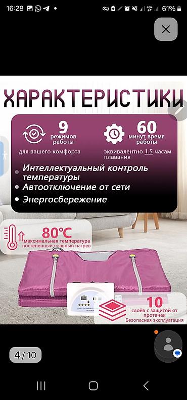 ice bath: Инфракрасное термоодеяло «Инь‑Янь» Описание: - Электрическое — 6