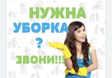 реставрация мягкой мебели: Влажная уборка квартир