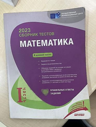 Спорт и хобби: Математика 11 класс, 2023 год — 1