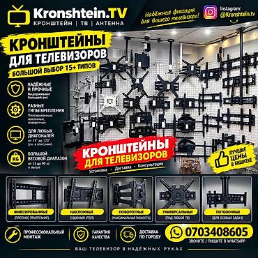ПРОДАЖА КРОНШТЕЙНОВ ДЛЯ ТЕЛЕВИЗОРА Купить кронштейн Кронштейн купить at lalafo.kg ПРОДАЖА КРОНШТЕЙНОВ ДЛЯ ТЕЛЕВИЗОРА Купить кронштейн Кронштейн купить