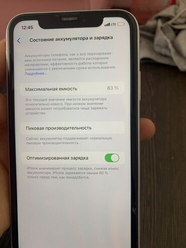 iphone 5se: IPhone Xr, Б/у, 128 ГБ, Белый, Чехол, Защитное стекло, 83 %