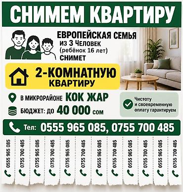 Снимем 2‑комнатную квартиру. Европейская семья из 3 человек (ребёнку