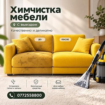 мочалка для мебели: Химчистка мебели, | Мягкая мебель — 1