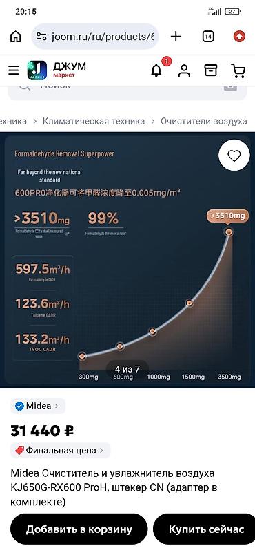 озонатор для продуктов: Midea KJ650G‑RX600 ProH — очиститель и увлажнитель воздуха с мощной — 3