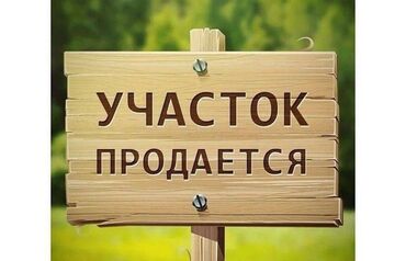 земельный участок рухий мурас: 4 соток, Для строительства, Красная книга, Договор купли-продажи