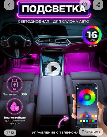 телевизор изогнутый экран: Салонду жарыктандыруу 2024 г., Жаңы, Оригинал