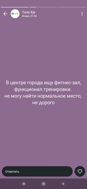 частный сектор бишкек: Ищу фитнес зал в центре города