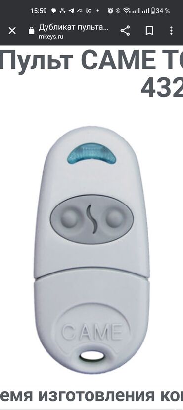 Другая автоэлектроника: Пульт от ворот Пульт на ворота Пульты для ворот Чип на ворота Чип — 12