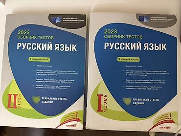 4 1 kitab pdf oxu: Məhsul: “Русский язык – 2023 Сборник тестов” (Dövlət İmtahan Mərkəzi) — 1