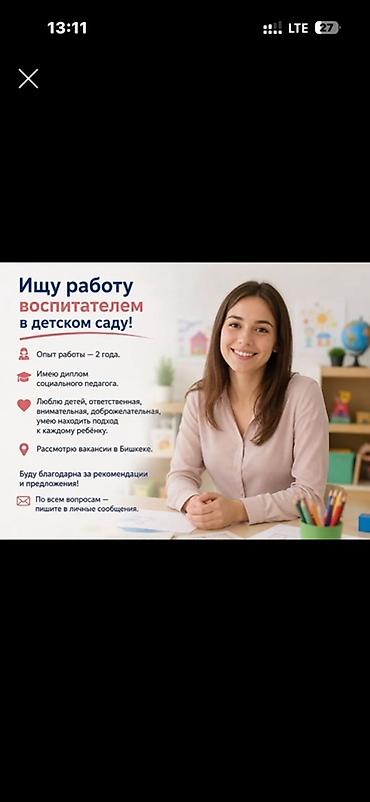 топ кофта: Требуется Воспитатель, 1-2 года опыта — 1