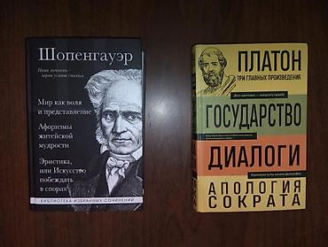 философия: 2 книги по философии, новые 800сом за каждую (могу чуток могу — 1