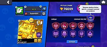 Другие игры и приставки: Аккаунт Brawl Stars Основное: - Путь к славе: 76 649 трофеев (рекорд — 1