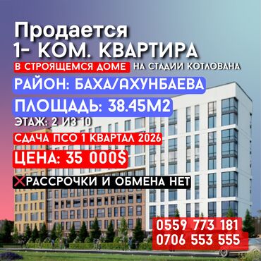 готовая квартира в рассрочку бишкек: 1 комната, 38 м², Элитка, 2 этаж