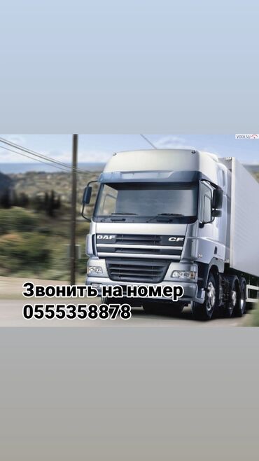 грузовые автомобили в россии: Международные перевозки, По региону, По городу, без грузчика
