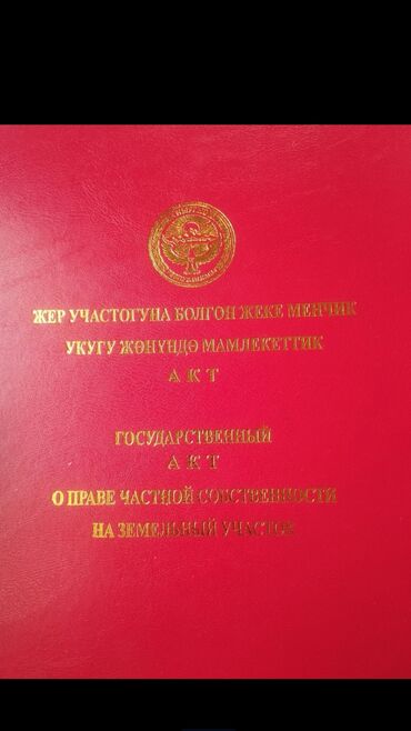 участок манас айылы: 4 соток, Курулуш
