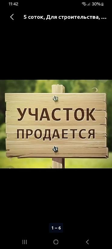 5 соток, Для строительства