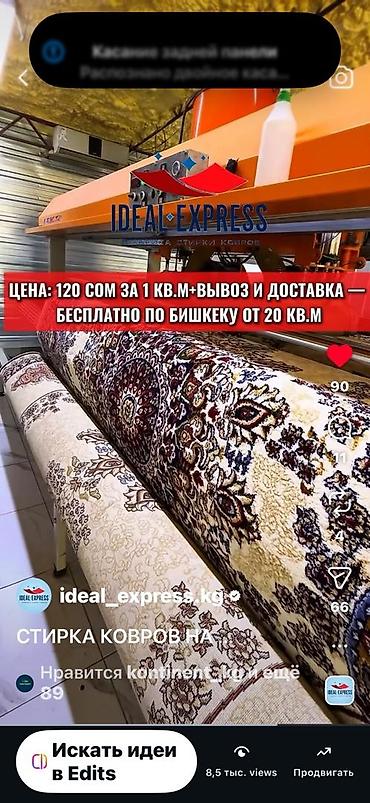 Стирка ковров: Стирка ковров, | Палас, Ковер, Бесплатная доставка — 28