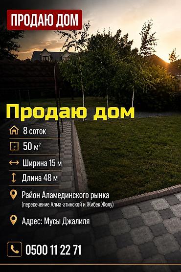 алмааты: Дом на участке 8 соток, район улицы Мусы Джалиля ( пересечения — 2