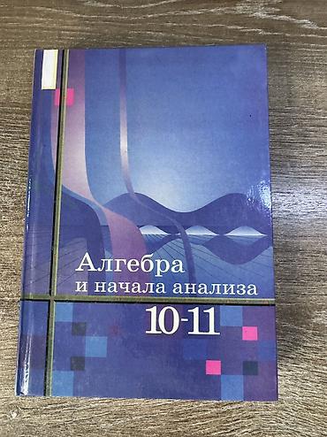 мостик: Алгебра 10-11 класс — 1