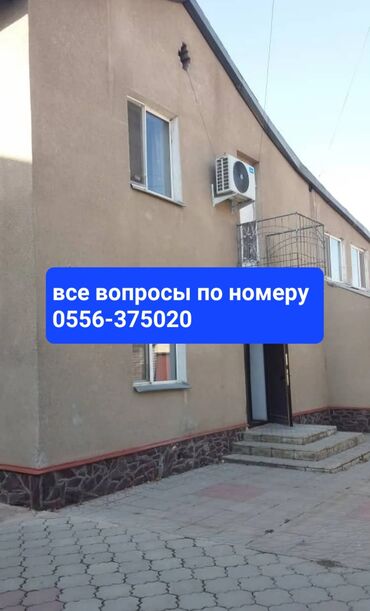 купить дом в рабочем городке бишкек: Дом, 221 м², 6 комнат, Агентство недвижимости
