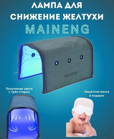медицинские пиявки: Фотолампа Maineng в форме арки предназначена для снижения уровня