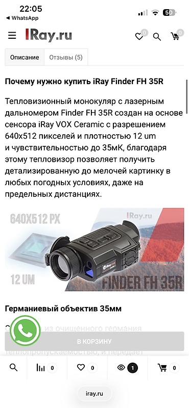 Бинокли: Тепловизионный монокуляр с дальномером InfiRay (IRay) Finder FH35R — 6