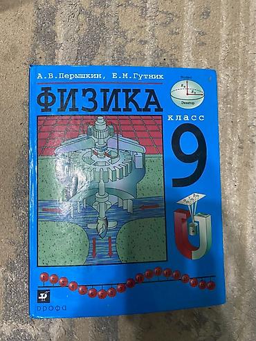 Другие учебники: Продаю книги Книги б/у, но в целом в хорошем состоянии. Некоторые — 24