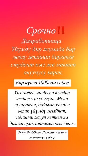 работа на неполный рабочий день: Требуется Домработница, График: Гибкий график, Неполный рабочий день, Оплата Ежедневно