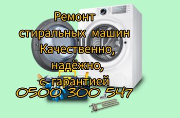 мастер уста: Ремонт стиральных машин ремонт стиральных машин Бишкек ремонт