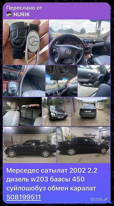 210 mers: Mercedes-Benz C-Class: 2002 г., Седан — 10