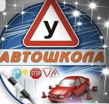 на работу не влияет: Требуется инструктор в автошколу по практическому обучению ! стаж от