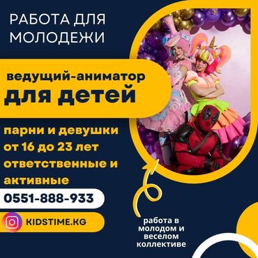 работа в детском лагере: Ты яркий? Полон позитива? Хочешь чтобы работа приносила не только