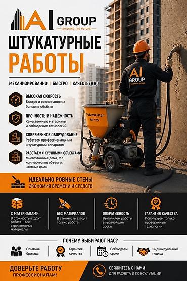 putzmeister: Штукатурка стен Больше 6 лет опыта — 1
