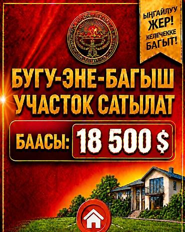 продаю участок дом: 4 соток, Для строительства, Красная книга — 1