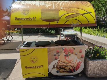 какой бизнес можно открыть в бишкеке: Бизнес сатуу Фудтрак, Төмөнкүлөр менен бирге: Жабдуулар жана эмерек