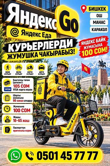 Требуется Велокурьер Гибкий график
