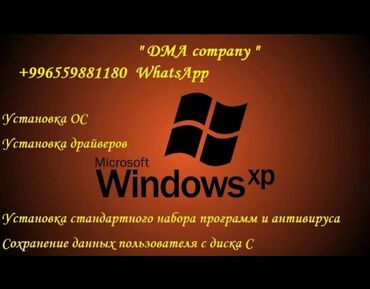 сборка компьютеров бишкек: Установка windows XP71011 от 700 сом и выше. Установка игор для