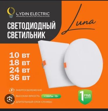 Круглый или квадратный светодиодный светильник от CYDIN ELECTRIC