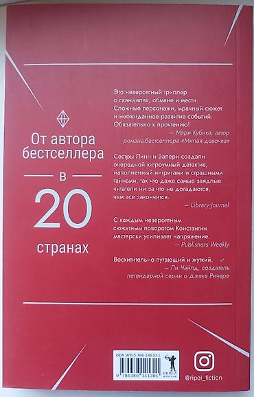 ужасы: Книга: «Когда мы виделись в последний раз» — Лив Константин б/у в — 2