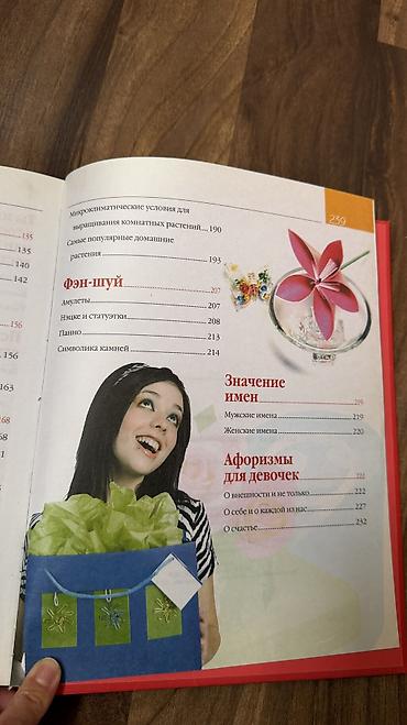 девушка заказ: Продаю книгу «Большая энциклопедия для девочек». Состояние отличное — 4
