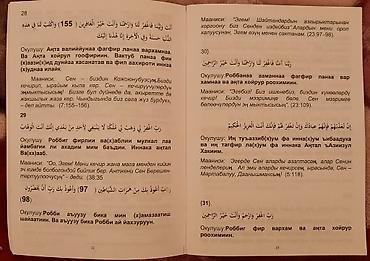 Коран и исламская литература: 📚БАТА-ТИЛЕК ДУБАЛАР - 250 СОМ. 📚КРЕПОСТЬ МУСУЛЬМАНИНА- 200 СОМ — 11