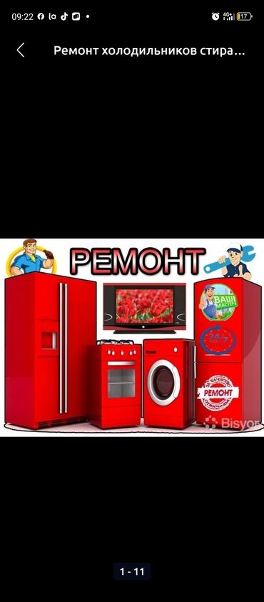 ремонт бытовой техники с выездом на дом: Предлагаются услуги по ремонту крупной бытовой техники, включая